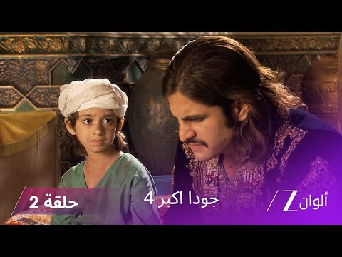 جودا اكبر 4 حلقة 2 كاملة سليم يغادر القصر للبحث عن نادرة