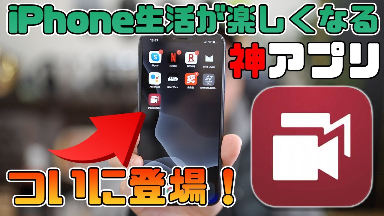 iOSに神アプリが登場】iPhoneが最強のカメラに変わる！マルチカメラ