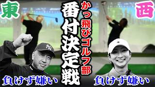 Ranking Showdown?] Who's the best golfer in the High-Speed ​​Golf