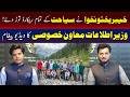 KPK Breaks All Tourism Records | Information Adviser’s Special Video Message | TV One USA