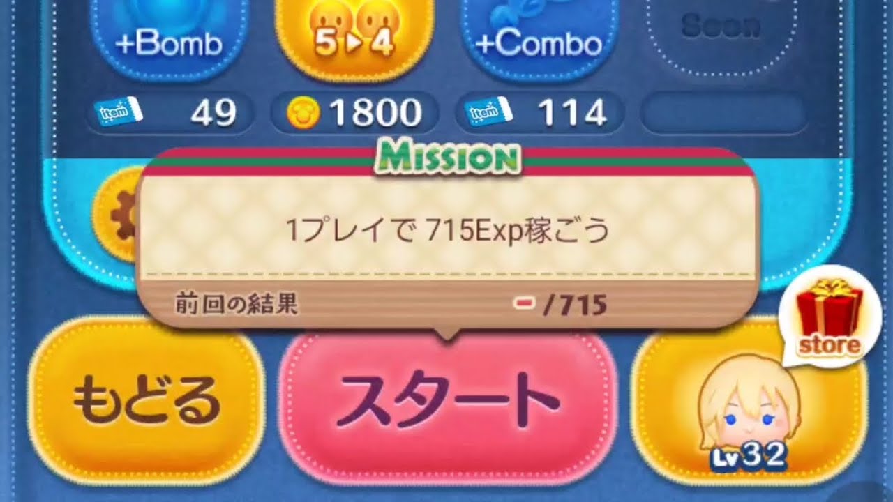 ツムツム】1プレイで715Exp稼ぐナミネ - YouTube