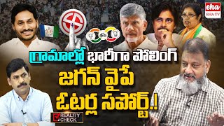Huge Polling in Villages, Jagan get advantage with this : KS Prasad | Reality Check | EHA TV