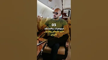 كيف يصرف أندرو تيت ملايينه 