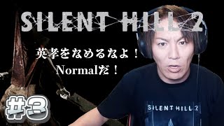 【#3-2】EIKOがサイレントヒル2を生配信!【SILENT HILL 2】