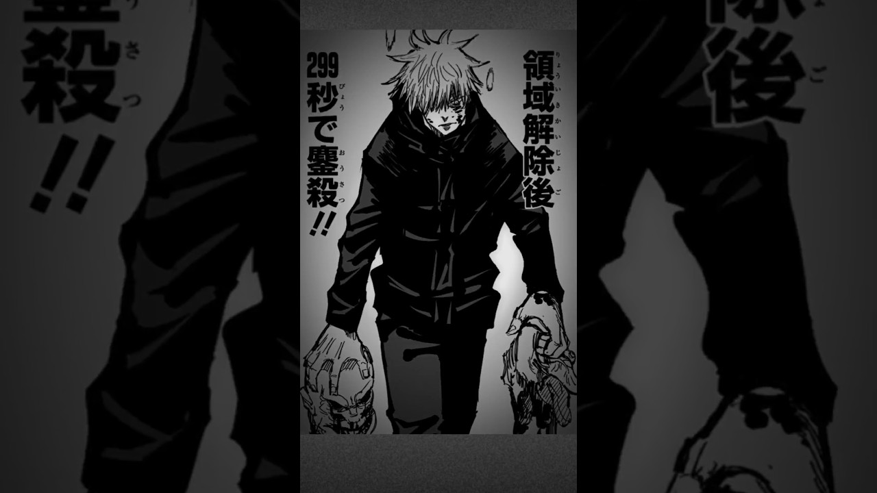 MAD】五条悟0.2秒の領域展開【⚠フラッシュ⚠】【呪術廻戦 MAD】五条悟0.2秒の領域展開【⚠フラッシュ⚠】【呪術廻戦