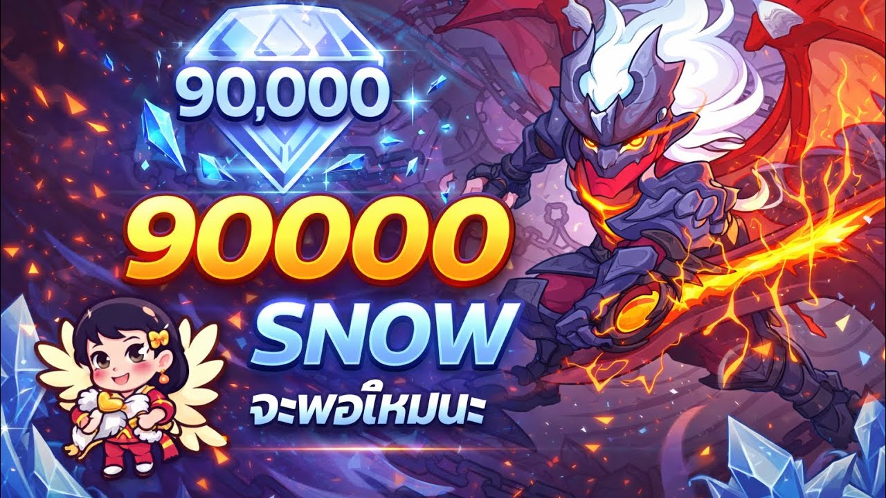 Slack off survivor - 90000 หิมะ สุ่มเพลิงสงครามลุกโชน สิ่งทั้งปวงกลายเป็นเถ้าถ่าน อาเรส จะพอไหม !!