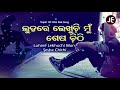 Luhare Lekhuchi Mun Sesa Chithi - Superhit Sad Song ଲୁହରେ ଲେଖୁଚି ମୁଁ | Ira Mohanty | Sidharth Music Mp3 Song