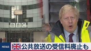 英ジョンソン首相ＢＢＣ受信料廃止検討