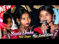 Juri Parwa New Singer Sonoti Kisku // Bapla Dong Sereng Pakripara 2026