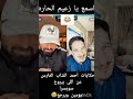 أحمد الشاب الفارس وهو بيحكى عن الشاب اللى بيدخل الحجز يومين ويطلع يعمل فيها فتوه الشارع وكريم الدام 