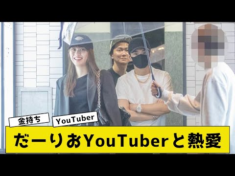 内田理央YouTuberヒカルと熱愛【2ch5chネットの反応】