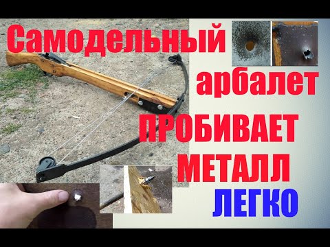 Арбалеты для охоты своими руками видео