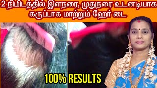 நரைமுடியை உடனே கருப்பாக்க இந்த ஹேர் டையே போதும் | Hair Dye for Instant Black Hair