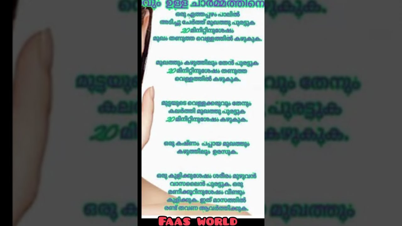 ചർമ്മ സംരക്ഷണം 👌