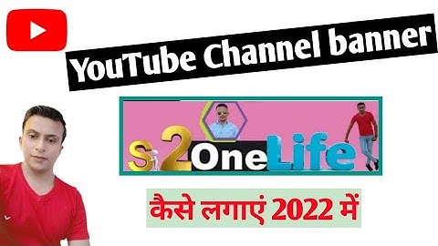 🛑How to add channel banner on YouTube 2022/YouTube banner Kaise Lagaye mobile se 2022