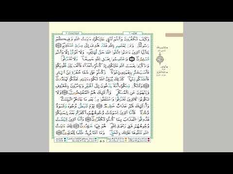 الثمن 1 من الحزب 7 مكرر 7 مرات من المصحف المصور برواية ورش عن نافع للقارئ الشيخ العيون الكوشي 
