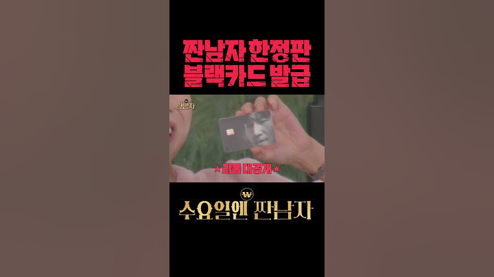 초토화된 예나의 망곰카드 #짠남자