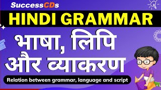 "Bhasha Lipi Aur Vyakaran” Explanation and Examples | Language, Script and Grammar | Hindi Grammar screenshot 5