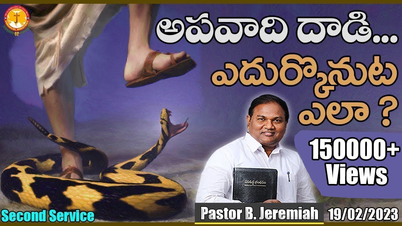 అపవాది దాడి..ఎదుర్కొనుటఎలా?|ప్రతి క్రైస్తవుడు వినవలసిన సందేశం|B.Jeremiah|EmmanuelMinistriesHyderabad
