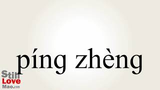 How to Say Voucher in Chinese
