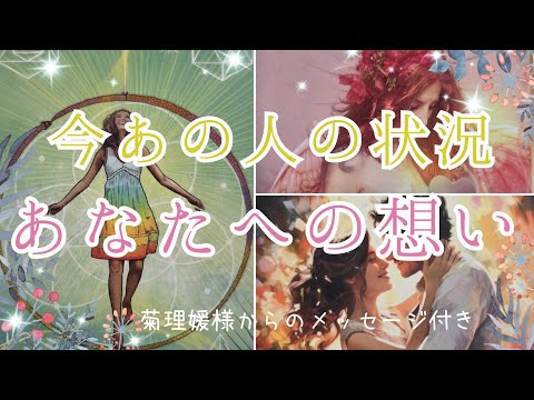 神回あり❣️🥺まっすぐな直球な想い等神展開続々と✨️海王星逆行&一粒万倍についての話☕️【今あの人の状況&あなたへの想い💞】3択CardReading