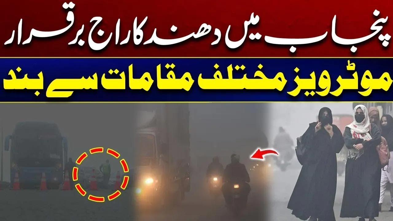 Weather Today News Updated | Smog Alert | Motorways Closed | City 41 ...