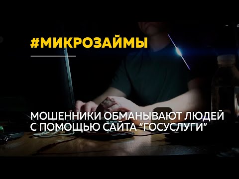 16 человек из Алтайского края стали жертвами мошенника из Челябинска