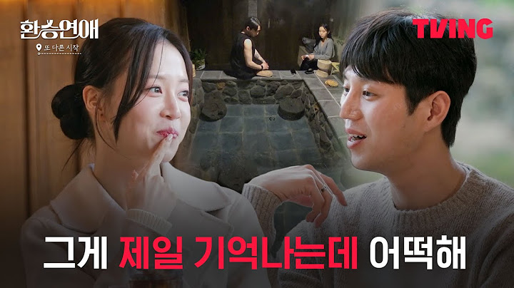 [환승연애, 또 다른 시작] 영원한 명장면 '야쿠지' 혜선과 플러팅 고수 곽알람ㅣ1화 클립ㅣTVING
