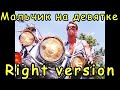 А мой мальчик едет на девятке [Right version, Gachi Billy Herrington ft Dead Blonde]  | KuK