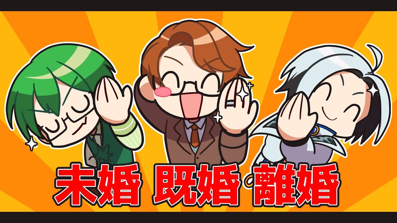 3/23【未婚既婚離婚】未婚のプテはし視点　#カジノタコベガス 【謎解き企画】