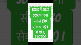 Excel Sorting Trick: Data को तुरंत Organise कैसे करें? #excel #exceltips #exceltricks #microsoft