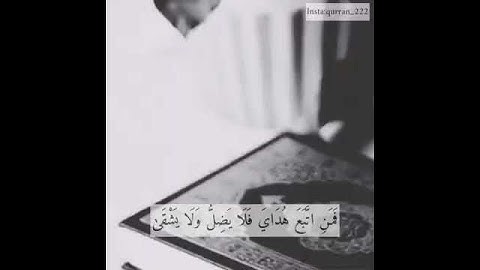 فمن اتبع هداي فلا يضل ولا يشقى_ بصوت القارئ : ماهر المعيقلي " حالات واتس اب دينيه