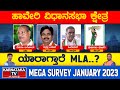 Haveri Assembly Constituency | Karnataka Elections Survey 2023 | Karnataka TV