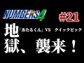 #21 【ナンバーズ4】あたるくんVSクイックピック地獄から抜け出せww#ナンバーズ4 #クイックピック #ナンバーズ #あたるくん #宝くじ