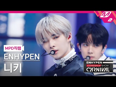 [MPD직캠] 엔하이픈 니키 직캠 4K 'Drunk-Dazed' (ENHYPEN NI-KI FanCam) | @ENHYPEN COMEBACK SHOW 'CARNIVAL'