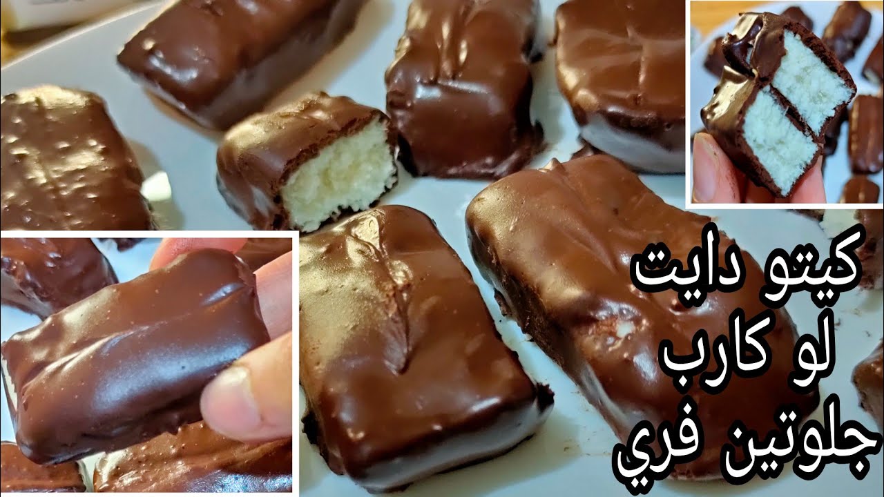 شيكولاته باونتي ولا أروع مناسبة للكيتو دايت/لو كارب/جلوتين فري/تنافس الاصليه/سهل وسريع التحضير/متميز