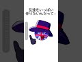 🫥#ネタ #イラスト #カントリーヒューマンズ #countryhumans