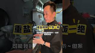向群生哥家常菜：炒豉油辣椒！主打镬气淋滑好餸饭 #廣州美食 #向群飯店 #GreaterBayFood