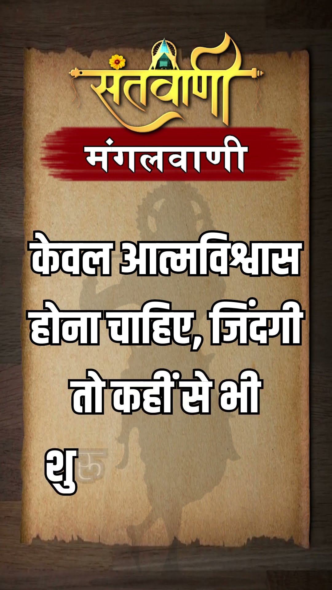 Mangalvani || Santvani Mangalvani ||#mangalvani #dailylifequotes