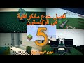 افضل خدع مانكرافتية في الريدستون (تيك توك)2021