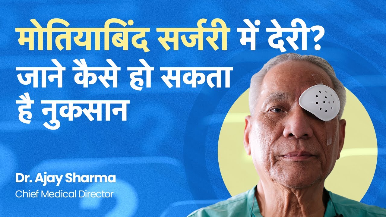 What happens when you delay your cataract surgery | Eye-Q India - YouTube