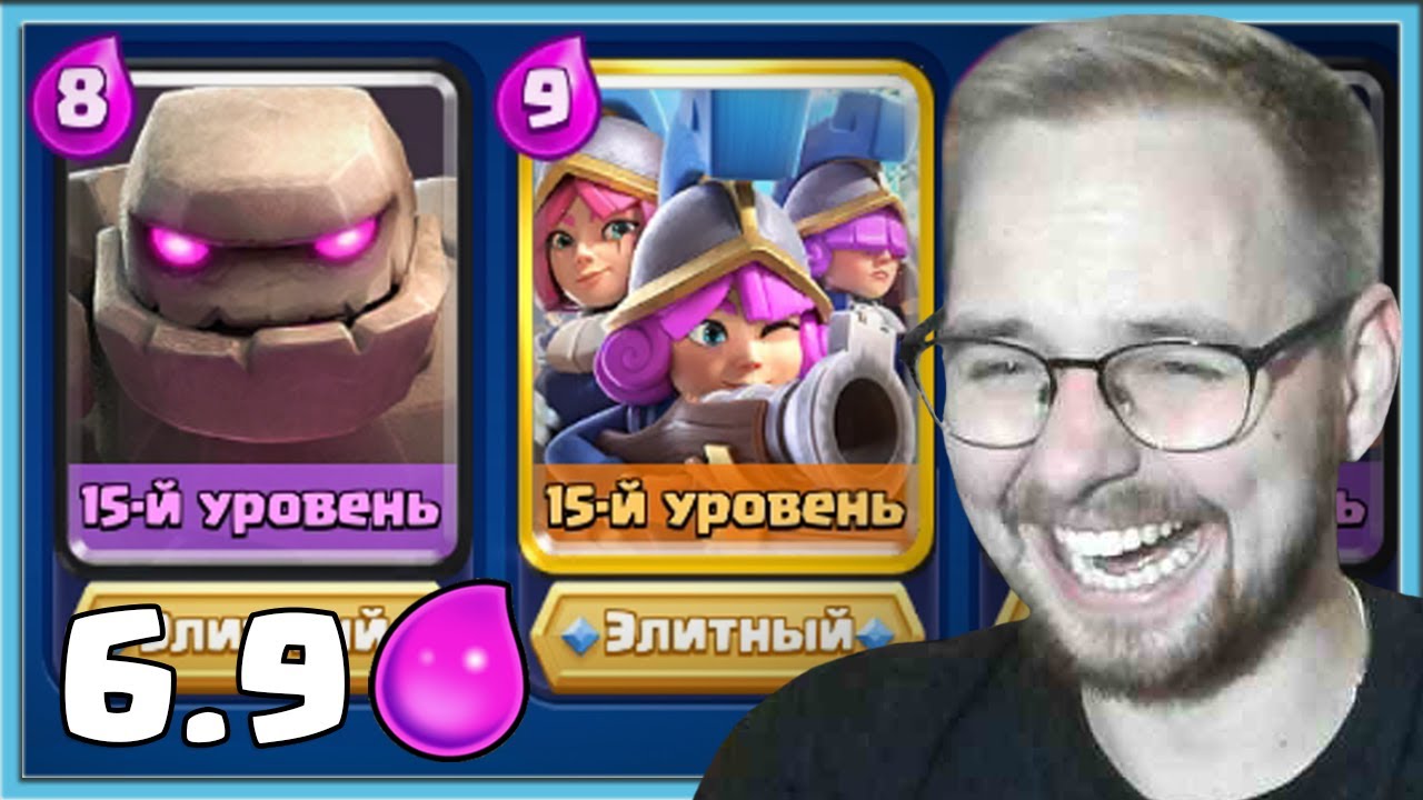 🤣 АПНУЛ 69 УРОВЕНЬ И СОБРАЛ КОЛОДУ ЗА 6.9 ЭЛИКСИРА / Clash Royale