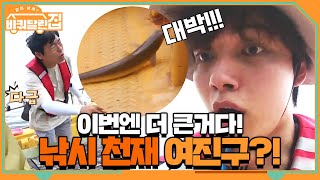낚시천재 여진구!? 이번엔 더 큰 OOO 잡았다고? | 바퀴 달린 집 House on Wheels EP.11