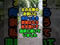 父の古希、私だけ知らない日程で旅行は始まっていた
