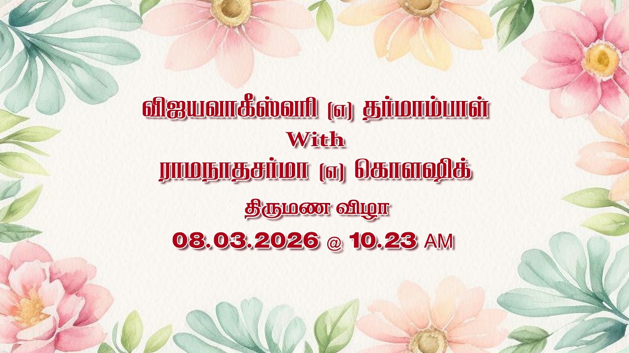 Vijayavageswari (a) Dharmambal Weds Koushik (a) Rmanatha Sharma