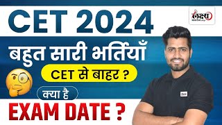 RSMSSB Exam Calendar 2024 | NON CET Vacancy 2024 | 27 NON-CET नई भर्तियाँ | Rahul Sir