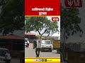 Petrol Diesel Crisis | वाशिममध्ये डिझेल तुटवडा