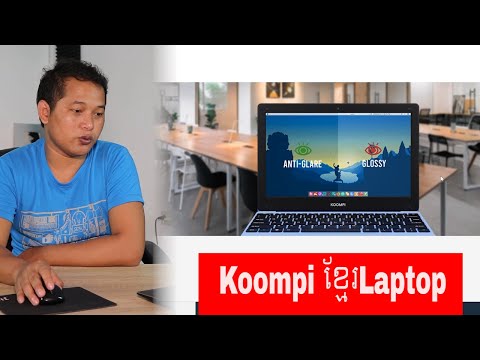 Laptop Koompi របស់ខ្មែរគួរទិញទេ?