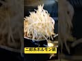 二郎系ホルモン鍋#shorts