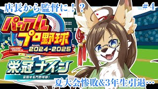 【パワプロ】#5 優秀な人材確保の巻【栄冠ナイン】 #ケモV #vtuber #ケモノ